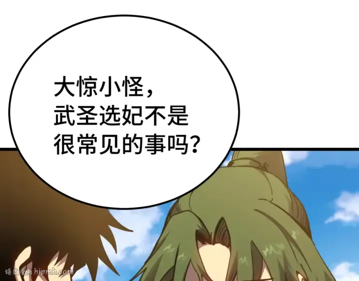 漫画《高武：登陆未来一万年》第209话 军神第8张图