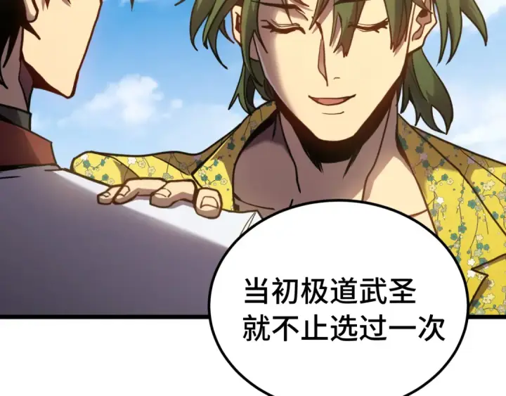 漫画《高武：登陆未来一万年》第209话 军神第9张图