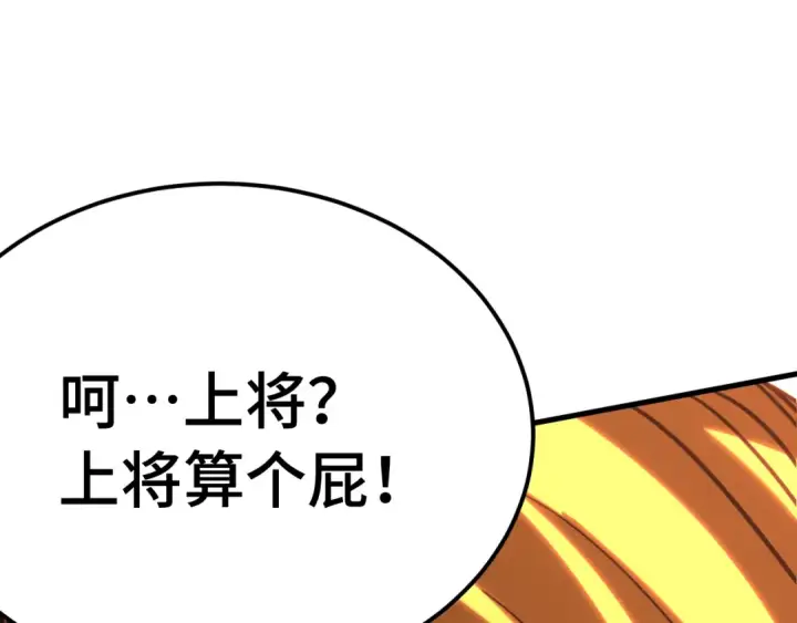 漫画《高武：登陆未来一万年》第209话 军神第90张图