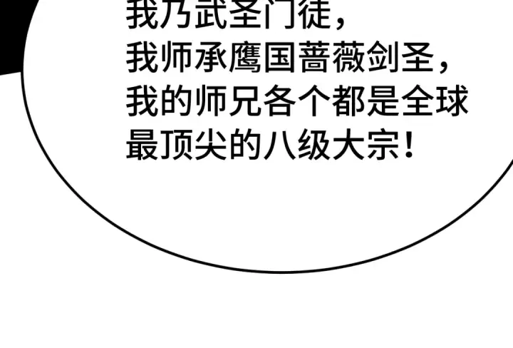 漫画《高武：登陆未来一万年》第209话 军神第93张图