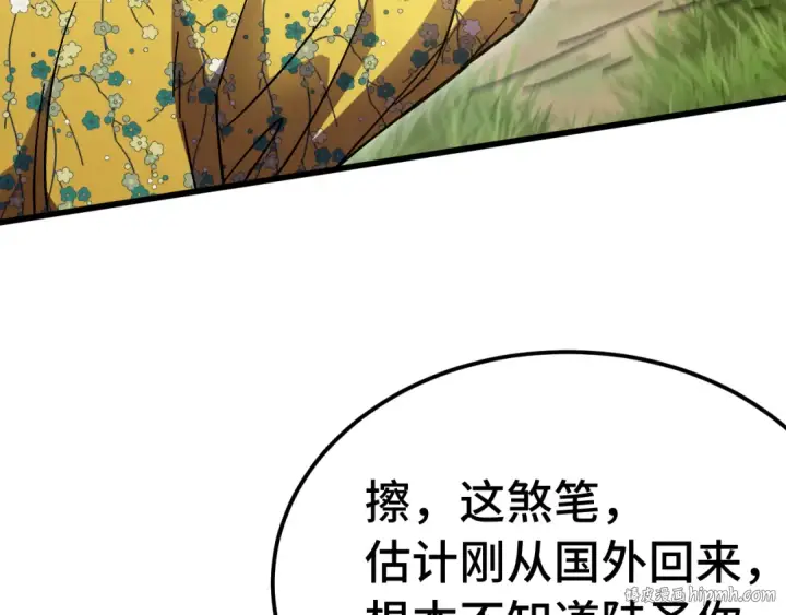 漫画《高武：登陆未来一万年》第209话 军神第96张图