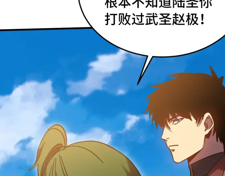 漫画《高武：登陆未来一万年》第209话 军神第97张图