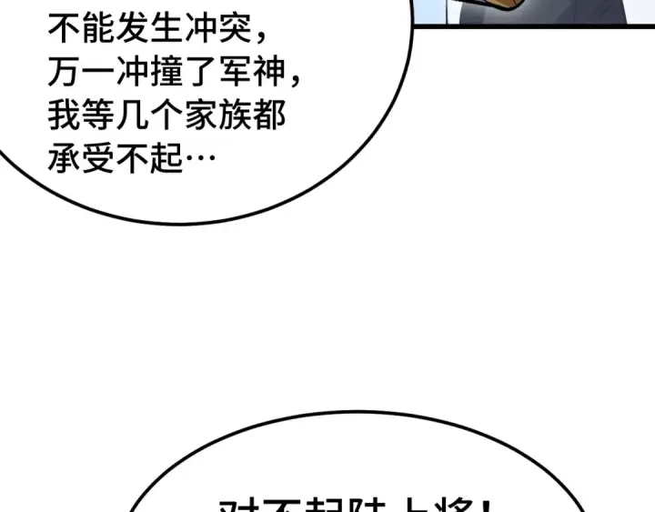漫画《高武：登陆未来一万年》第209话 军神第99张图