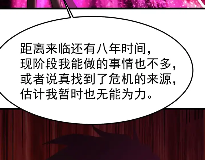 漫画《高武：登陆未来一万年》第210话 没有第102张图