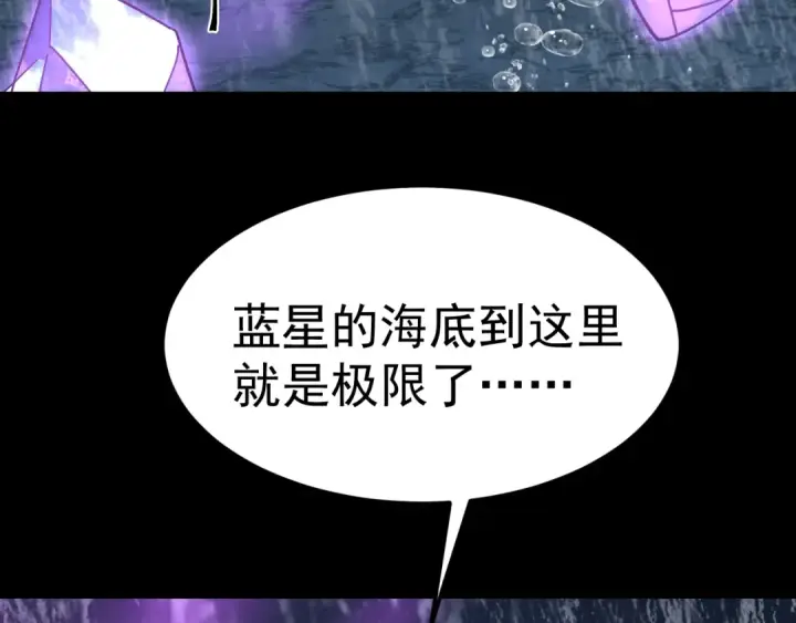 漫画《高武：登陆未来一万年》第210话 没有第115张图