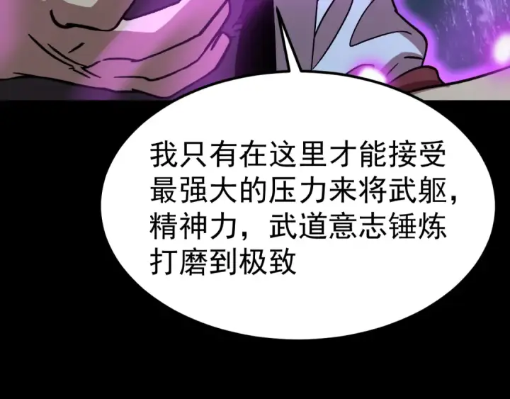 漫画《高武：登陆未来一万年》第210话 没有第118张图