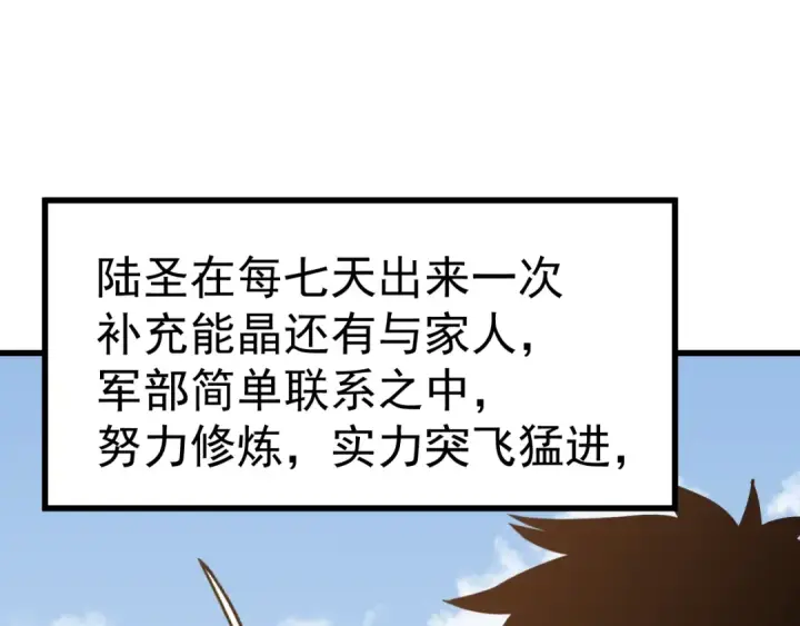 漫画《高武：登陆未来一万年》第210话 没有第129张图