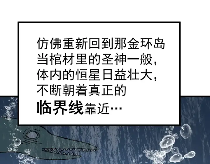 漫画《高武：登陆未来一万年》第210话 没有第132张图