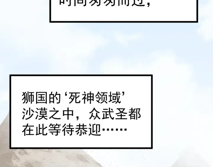 漫画《高武：登陆未来一万年》第210话 没有第140张图