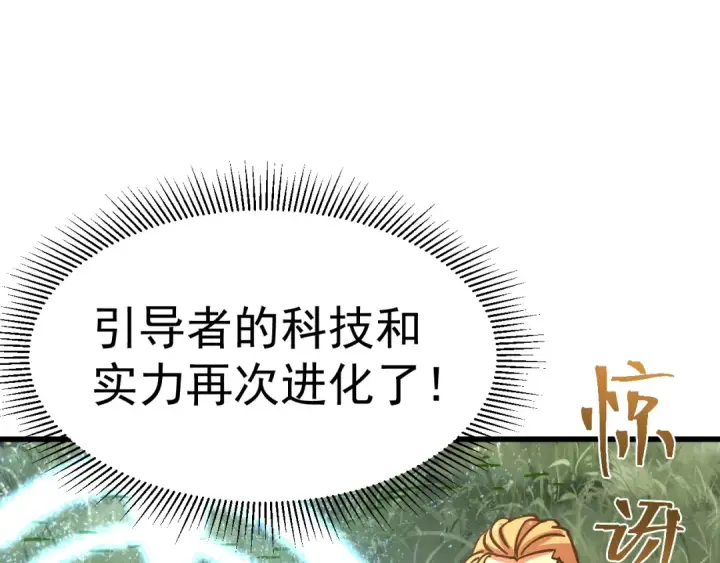 漫画《高武：登陆未来一万年》第210话 没有第166张图