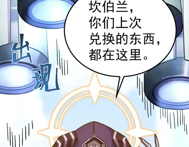 漫画《高武：登陆未来一万年》第210话 没有第171张图