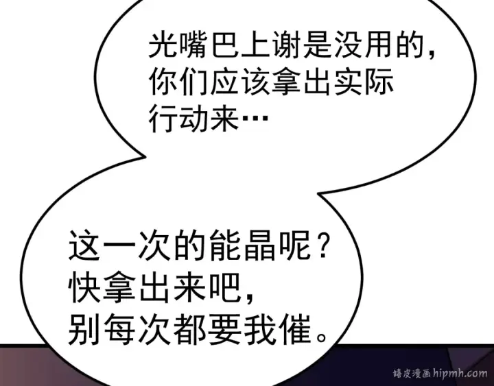 漫画《高武：登陆未来一万年》第210话 没有第176张图