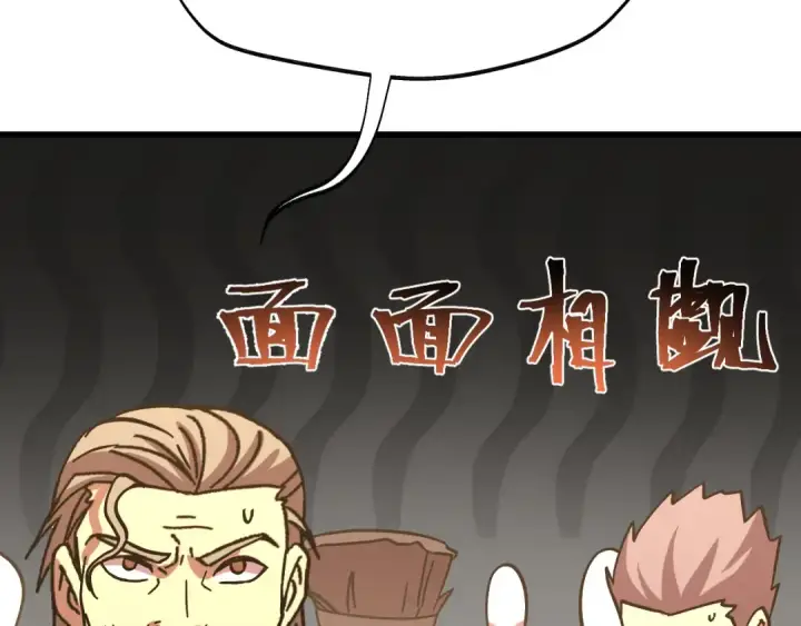 漫画《高武：登陆未来一万年》第210话 没有第180张图