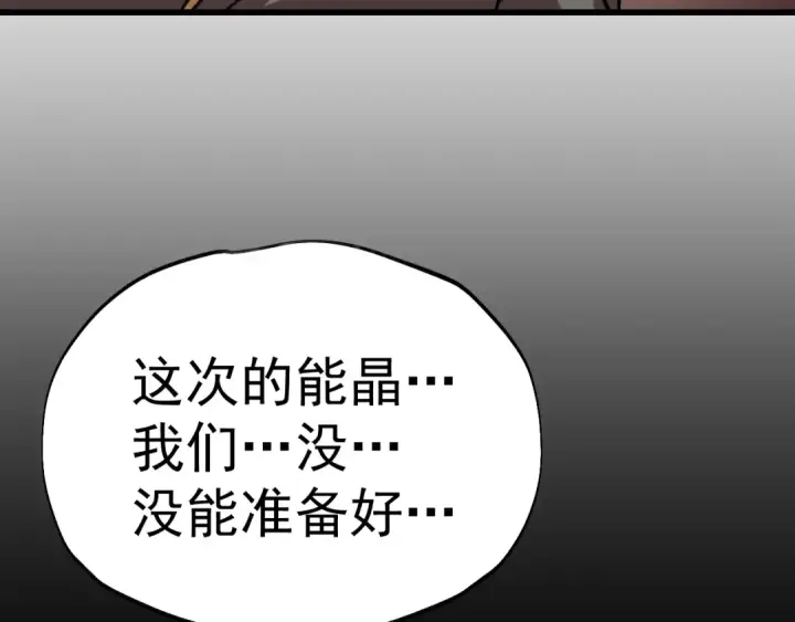 漫画《高武：登陆未来一万年》第210话 没有第182张图