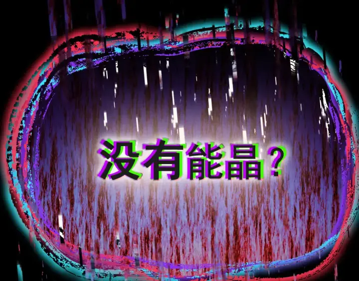 漫画《高武：登陆未来一万年》第210话 没有第194张图