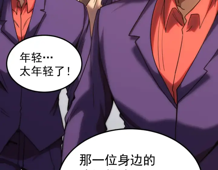 漫画《高武：登陆未来一万年》第210话 没有第21张图
