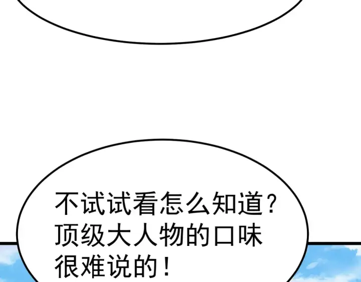 漫画《高武：登陆未来一万年》第210话 没有第31张图