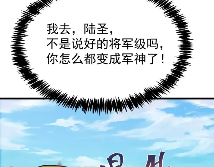漫画《高武：登陆未来一万年》第210话 没有第35张图