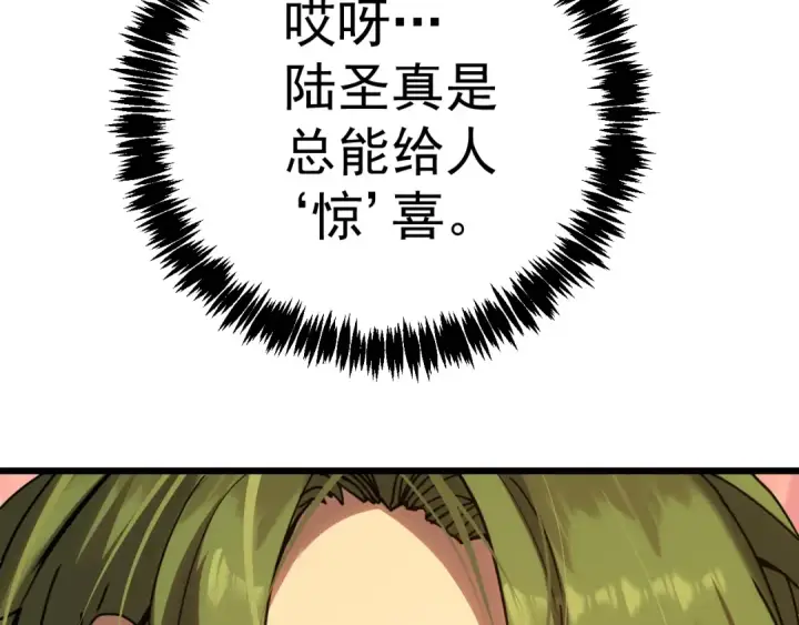 漫画《高武：登陆未来一万年》第210话 没有第38张图