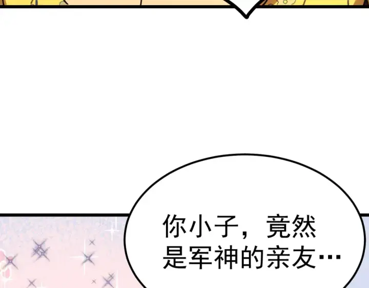 漫画《高武：登陆未来一万年》第210话 没有第41张图