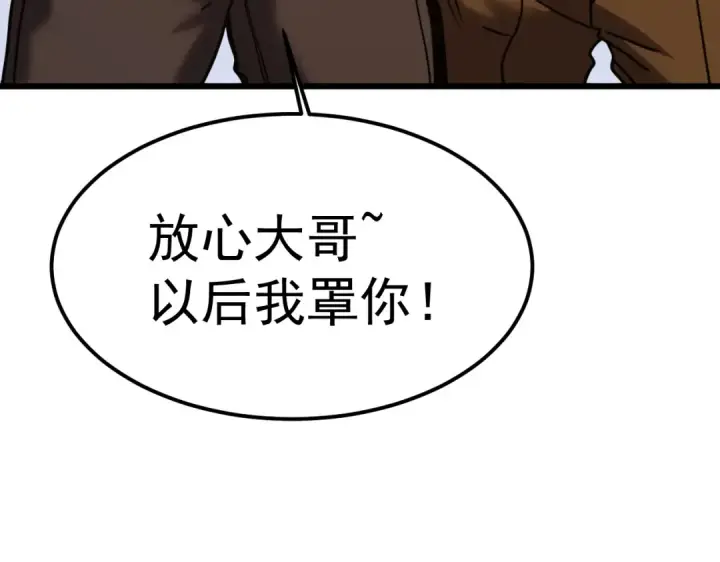漫画《高武：登陆未来一万年》第210话 没有第44张图