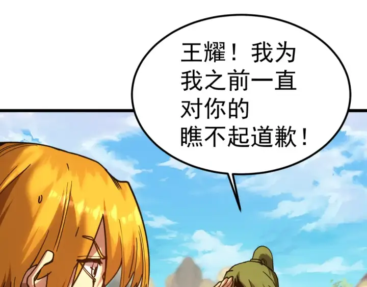 漫画《高武：登陆未来一万年》第210话 没有第45张图