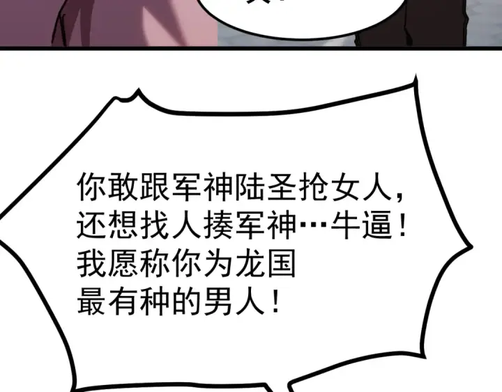 漫画《高武：登陆未来一万年》第210话 没有第47张图