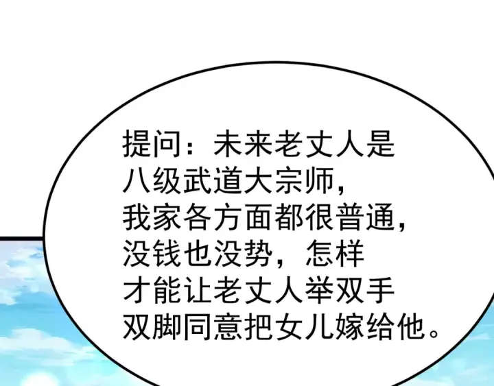 漫画《高武：登陆未来一万年》第210话 没有第61张图