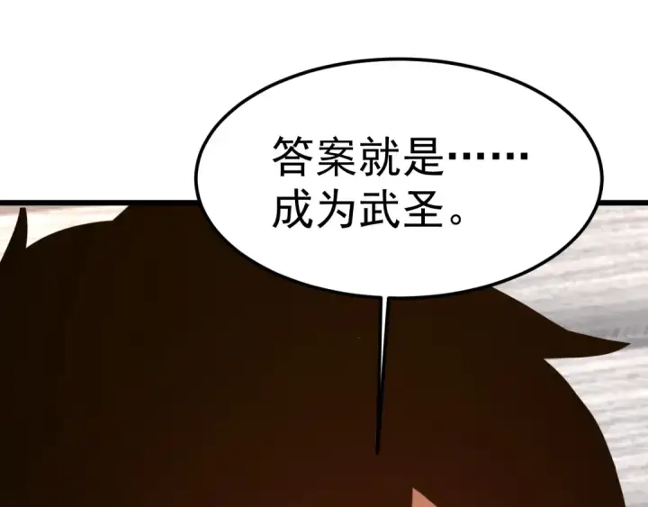 漫画《高武：登陆未来一万年》第210话 没有第65张图