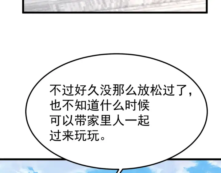 漫画《高武：登陆未来一万年》第210话 没有第70张图
