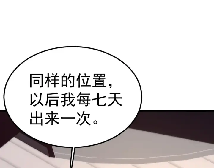漫画《高武：登陆未来一万年》第210话 没有第81张图