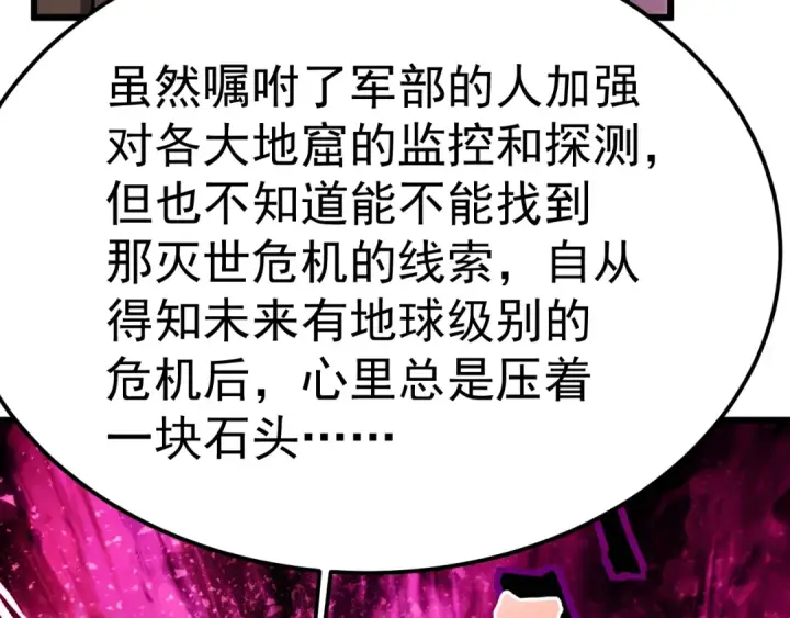 漫画《高武：登陆未来一万年》第210话 没有第99张图