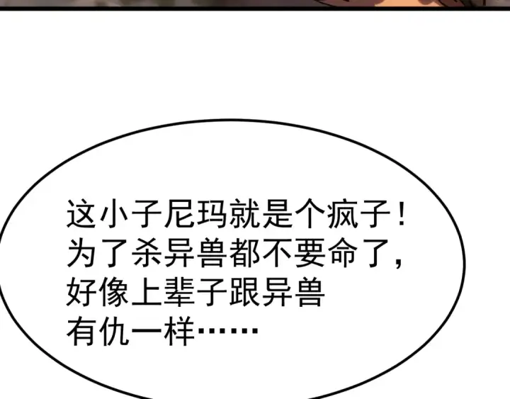 漫画《高武：登陆未来一万年》第211话 你来了第107张图
