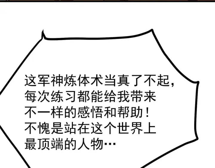 漫画《高武：登陆未来一万年》第211话 你来了第110张图