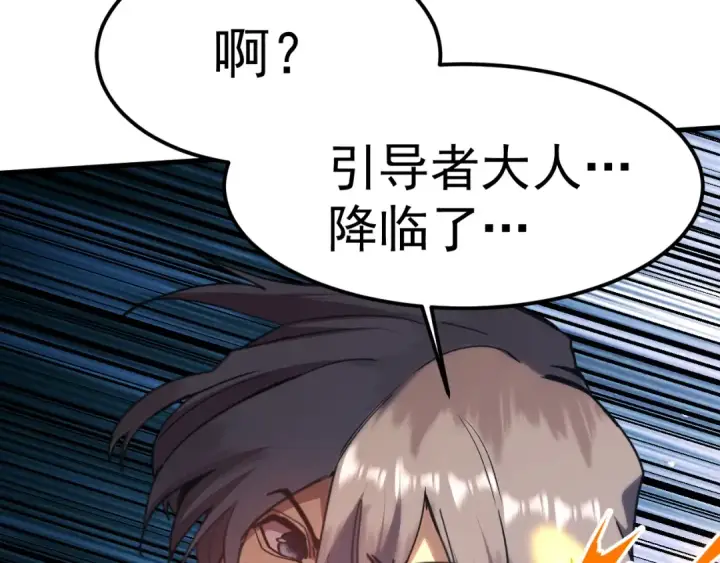 漫画《高武：登陆未来一万年》第211话 你来了第114张图