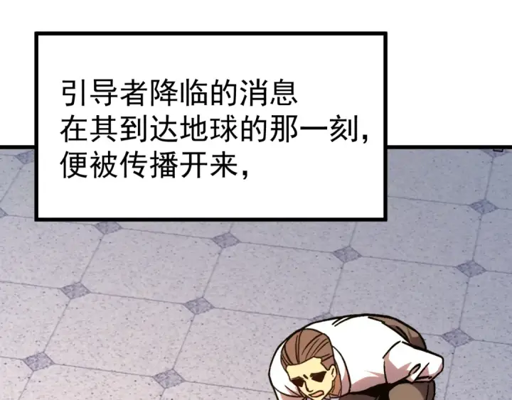 漫画《高武：登陆未来一万年》第211话 你来了第127张图