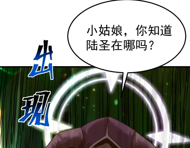 漫画《高武：登陆未来一万年》第211话 你来了第140张图
