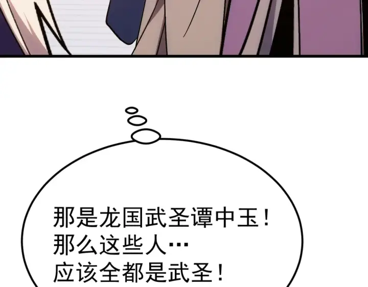 漫画《高武：登陆未来一万年》第211话 你来了第150张图