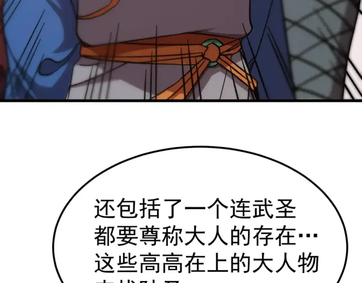 漫画《高武：登陆未来一万年》第211话 你来了第153张图