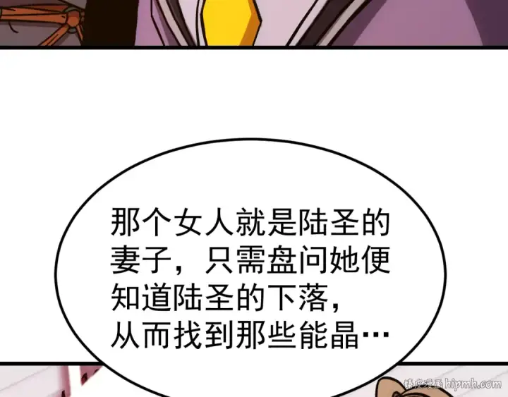 漫画《高武：登陆未来一万年》第211话 你来了第160张图