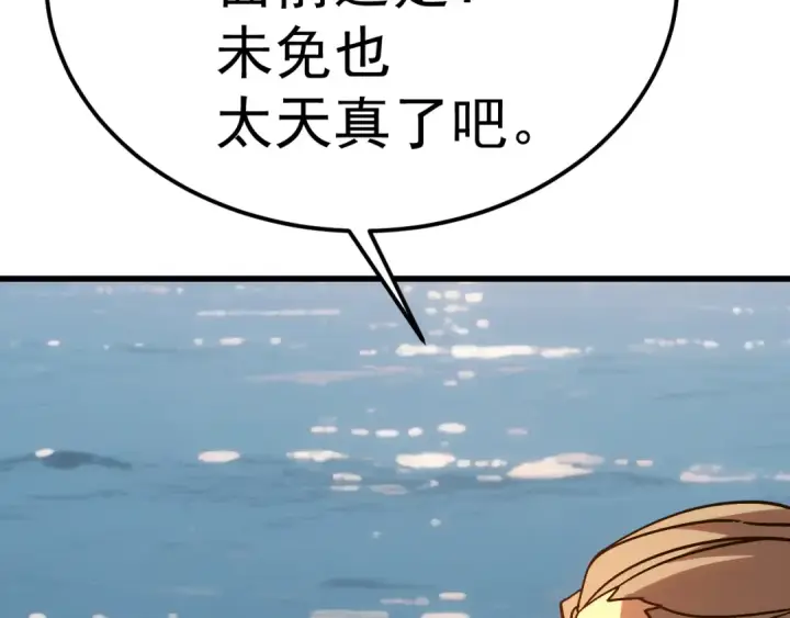 漫画《高武：登陆未来一万年》第211话 你来了第171张图
