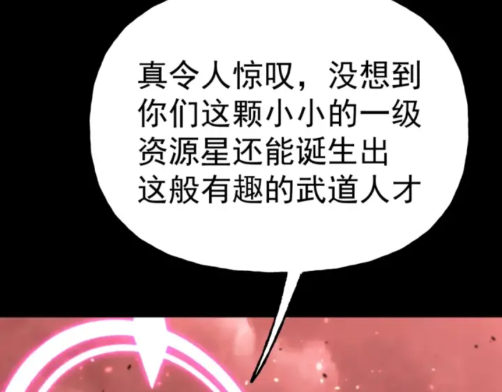 漫画《高武：登陆未来一万年》第211话 你来了第27张图