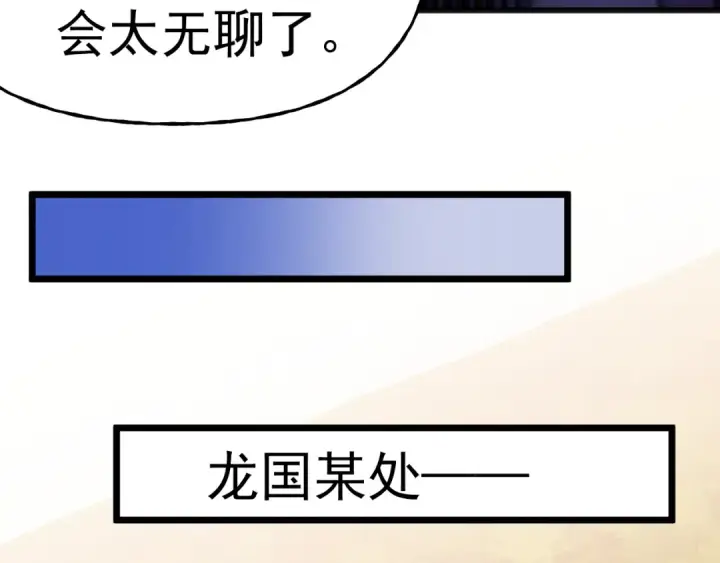 漫画《高武：登陆未来一万年》第211话 你来了第36张图