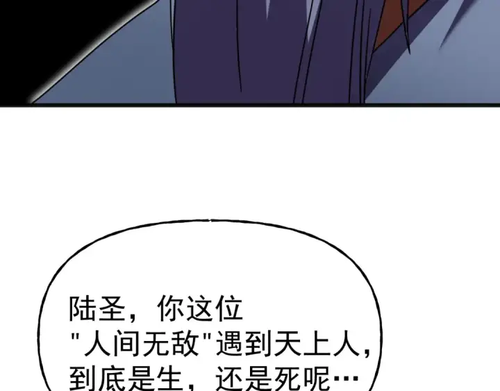漫画《高武：登陆未来一万年》第211话 你来了第42张图