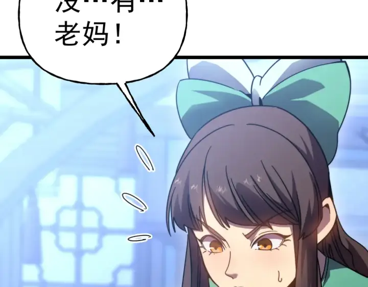 漫画《高武：登陆未来一万年》第211话 你来了第54张图