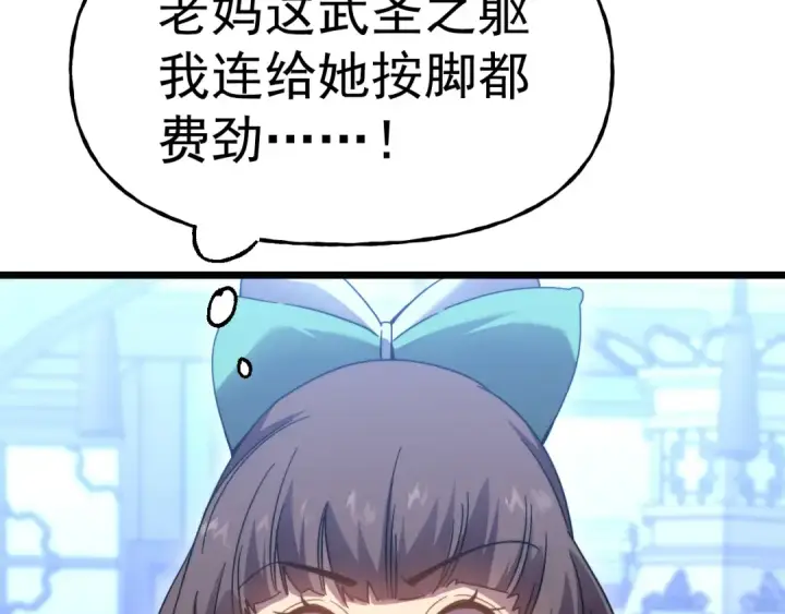 漫画《高武：登陆未来一万年》第211话 你来了第57张图