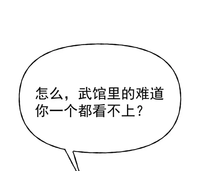 漫画《高武：登陆未来一万年》第211话 你来了第60张图