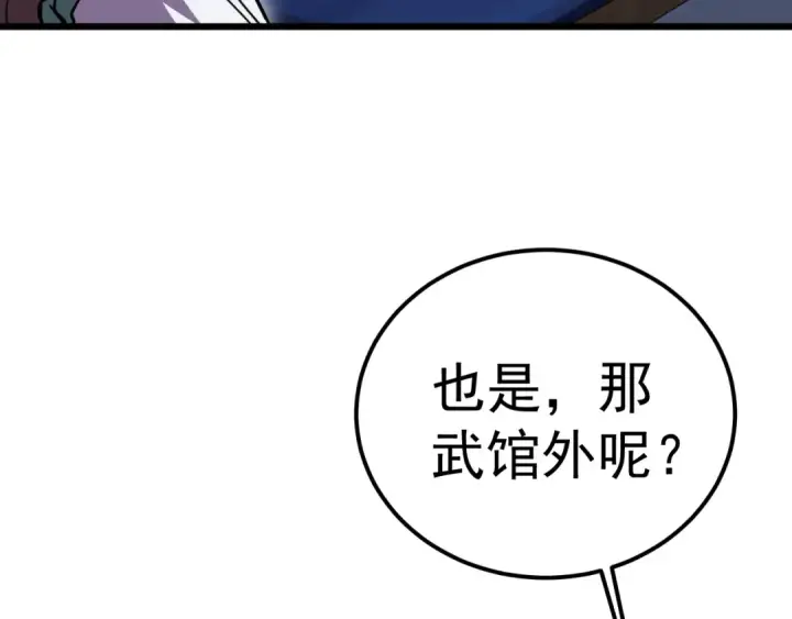 漫画《高武：登陆未来一万年》第211话 你来了第66张图