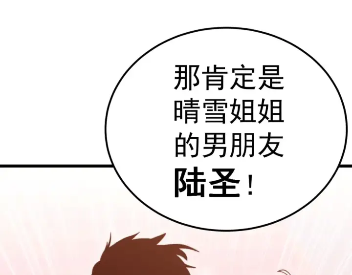漫画《高武：登陆未来一万年》第211话 你来了第75张图