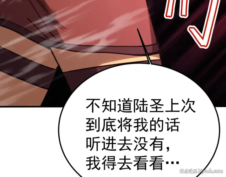 漫画《高武：登陆未来一万年》第211话 你来了第96张图